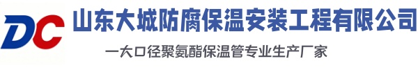 武昌大城防腐保温安装工程有限公司